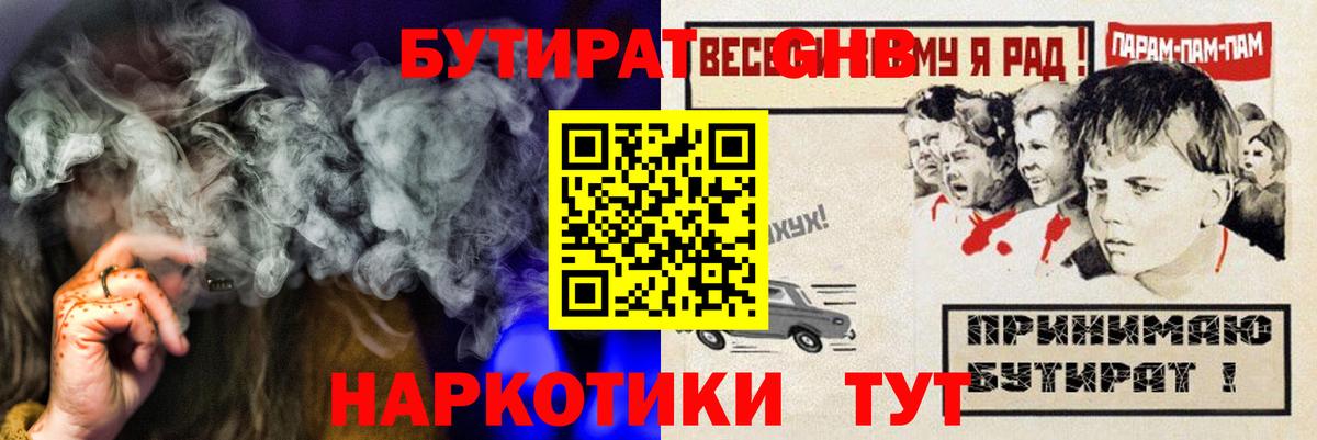 Бутират оксибутират  Вход с VPN  Медногорск 