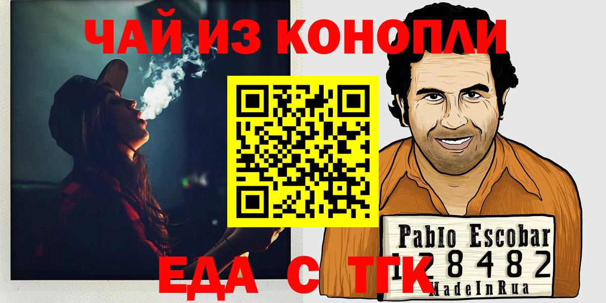 Медногорск  Печенье с ТГК конопля  Вход с VPN 