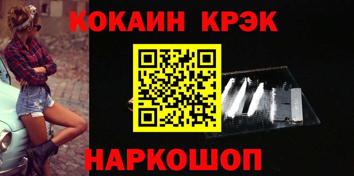 Cocaine FishScale  Кокаин 97%  Кокаин  Вход с VPN  как найти закладки  Медногорск 