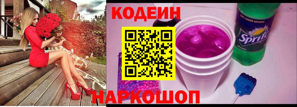 Кодеиновый сироп Lean напиток Lean (лин) Медногорск