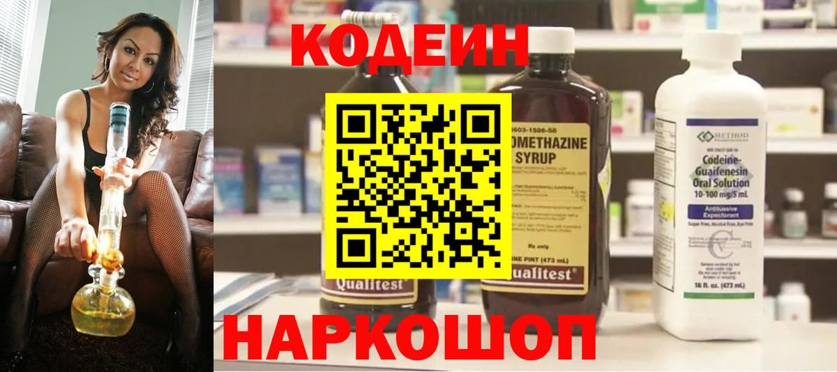 Кодеиновый сироп Lean Purple Drank  Codein Purple Drank  Вход с VPN  Медногорск 