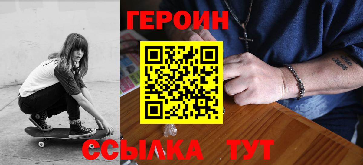 ГЕРОИН гречка Медногорск