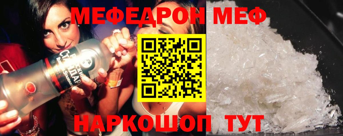 Меф Медногорск