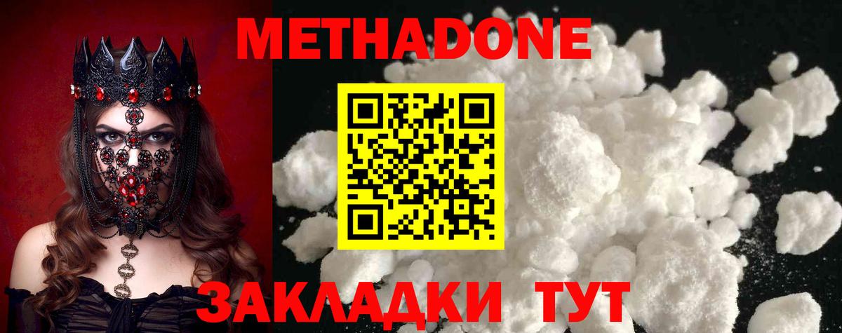 МЕТАДОН methadone  МЕТАДОН VHQ  Вход с VPN  Медногорск 