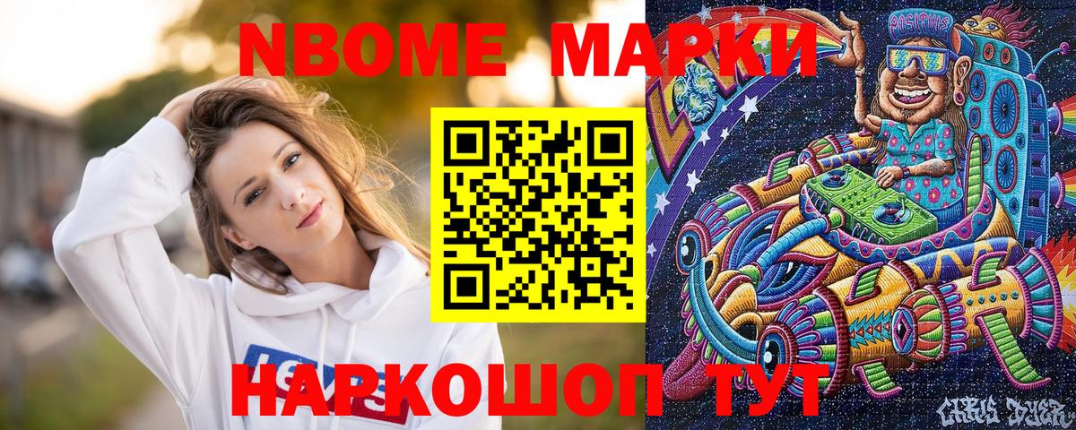 купить наркоту  Марки 25I-NBOMe  Медногорск  Вход с VPN  Марки NBOMe 1,8мг 